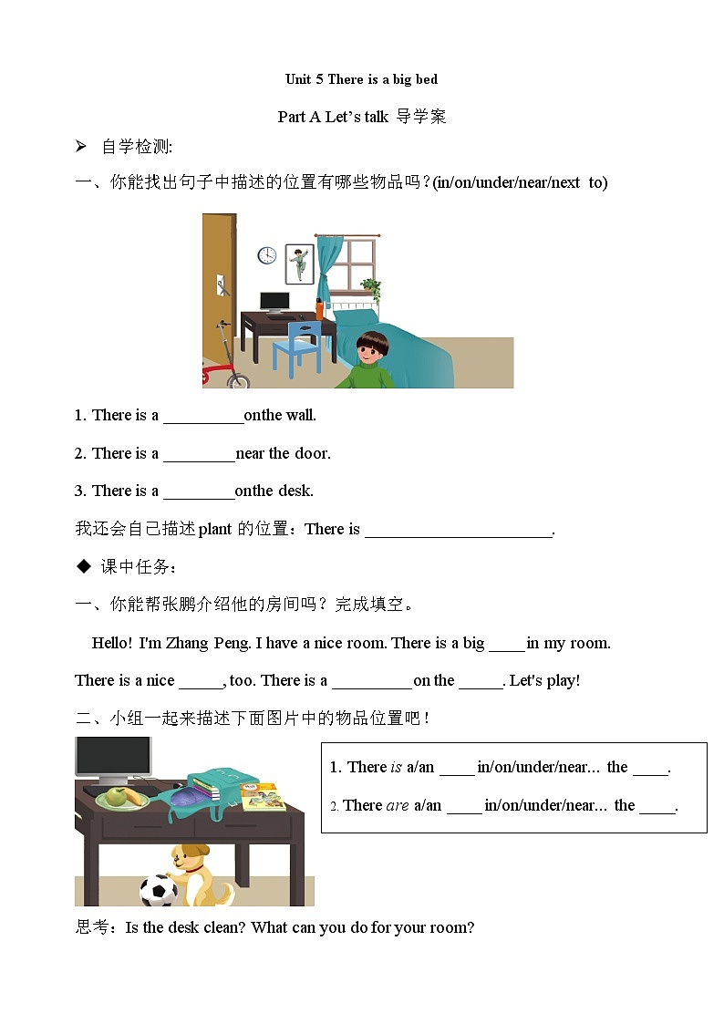Unit 5 There is a big bed(导学案)人教PEP版英语五年级上册02