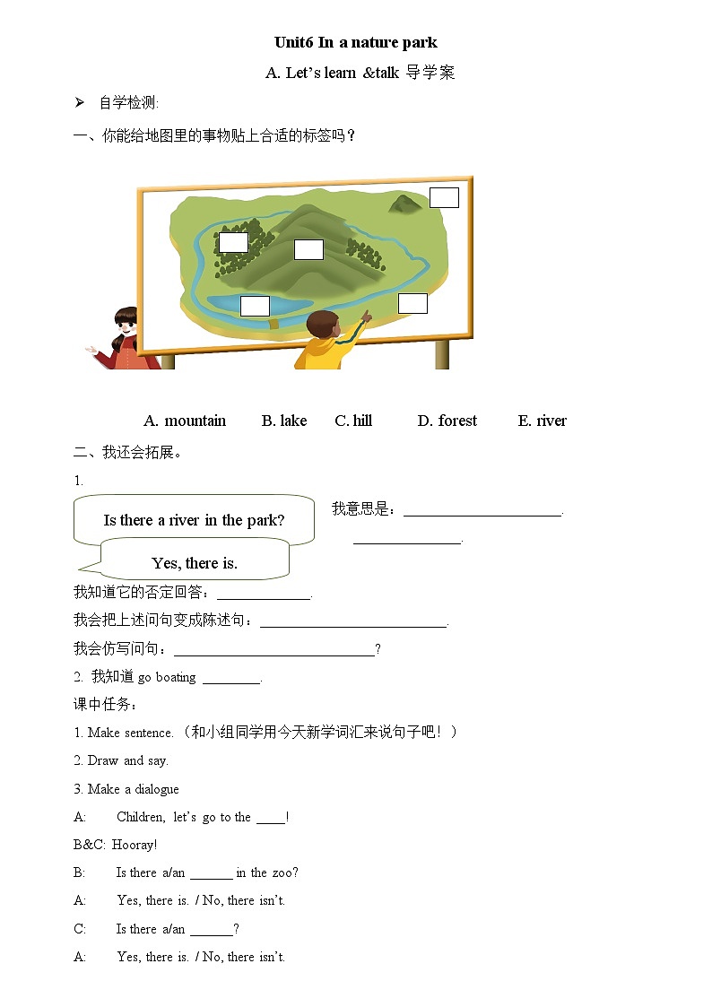 Unit 6 In a nature park (导学案)人教PEP版英语五年级上册01