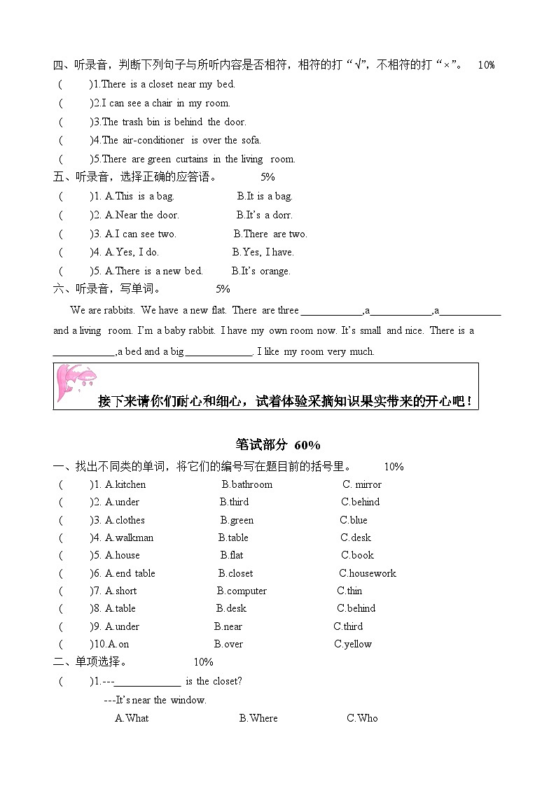 Unit5 There 's a big bed（单元卷）人教PEP版英语五年级上册第2页