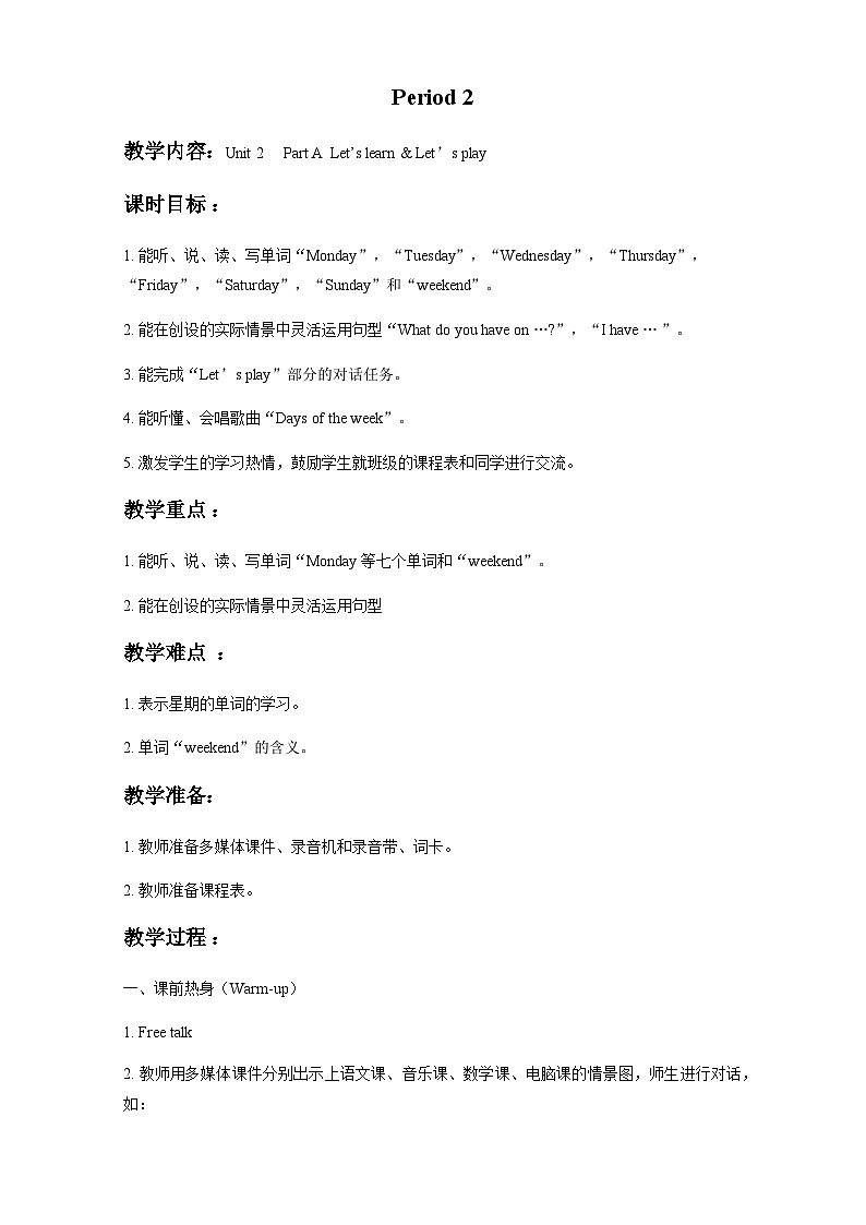 Unit 2 My week Period 2 Part A Let's learn（教学设计）人教PEP版英语五年级上册01