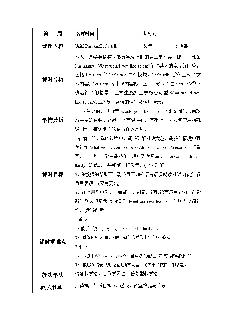 Unit 3 What would you like A  Let's talk（教学设计）人教PEP版英语五年级上册01