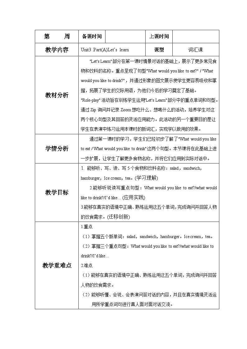 Unit 3 What would you like A Let's learn（教学设计）人教PEP版英语五年级上册01