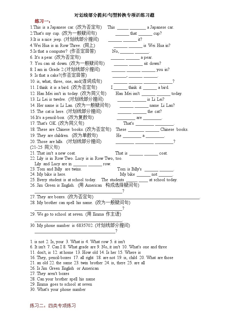 小升初英语句型转换训练习题第1页
