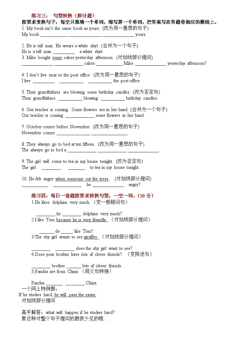 小升初英语句型转换训练习题第3页