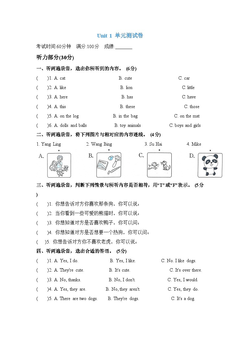 Unit 1 单元测试卷四年级上册译林版英语带答案第1页