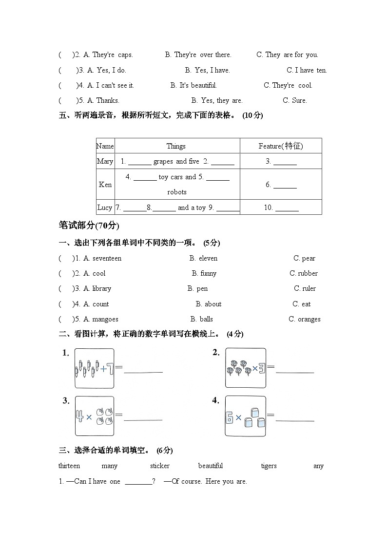 Unit 3单元测试卷四年级上册译林版英语带答案第2页