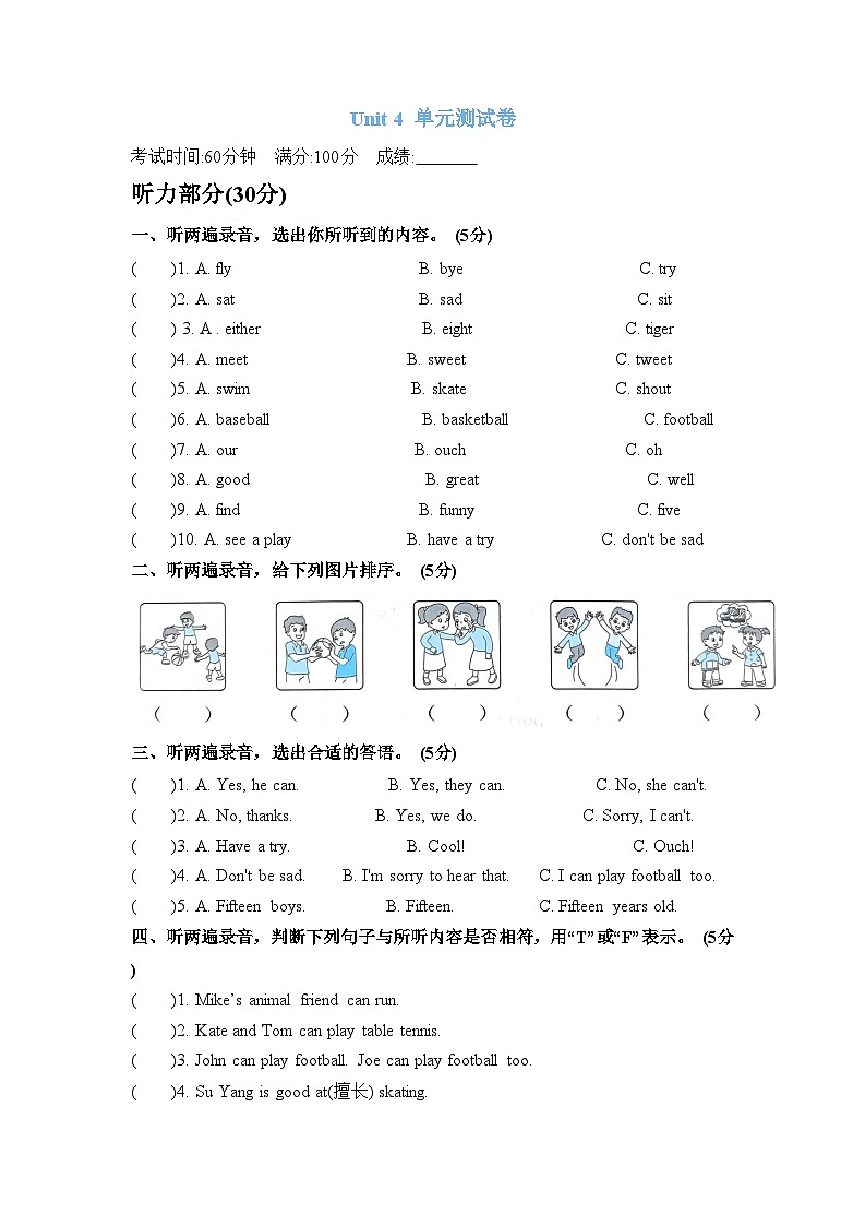 Unit 4 单元测试卷四年级上册译林版英语带答案第1页