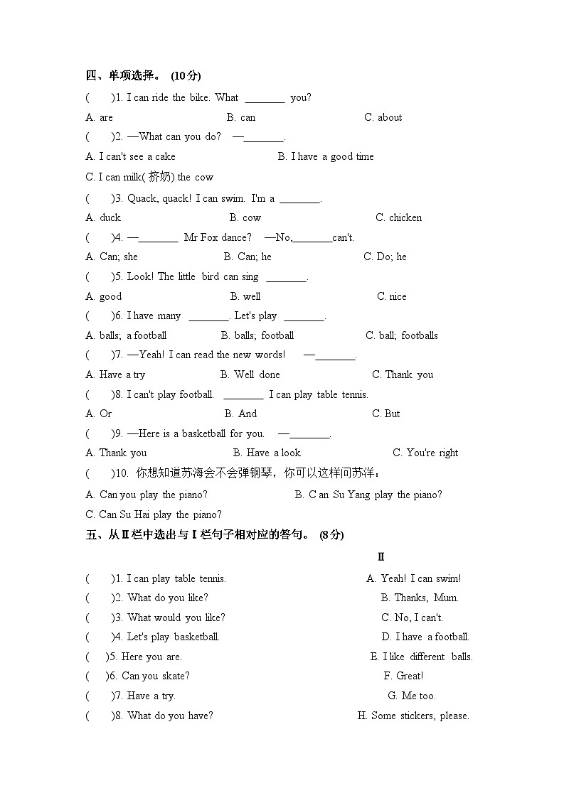 Unit 4 单元测试卷四年级上册译林版英语带答案第3页