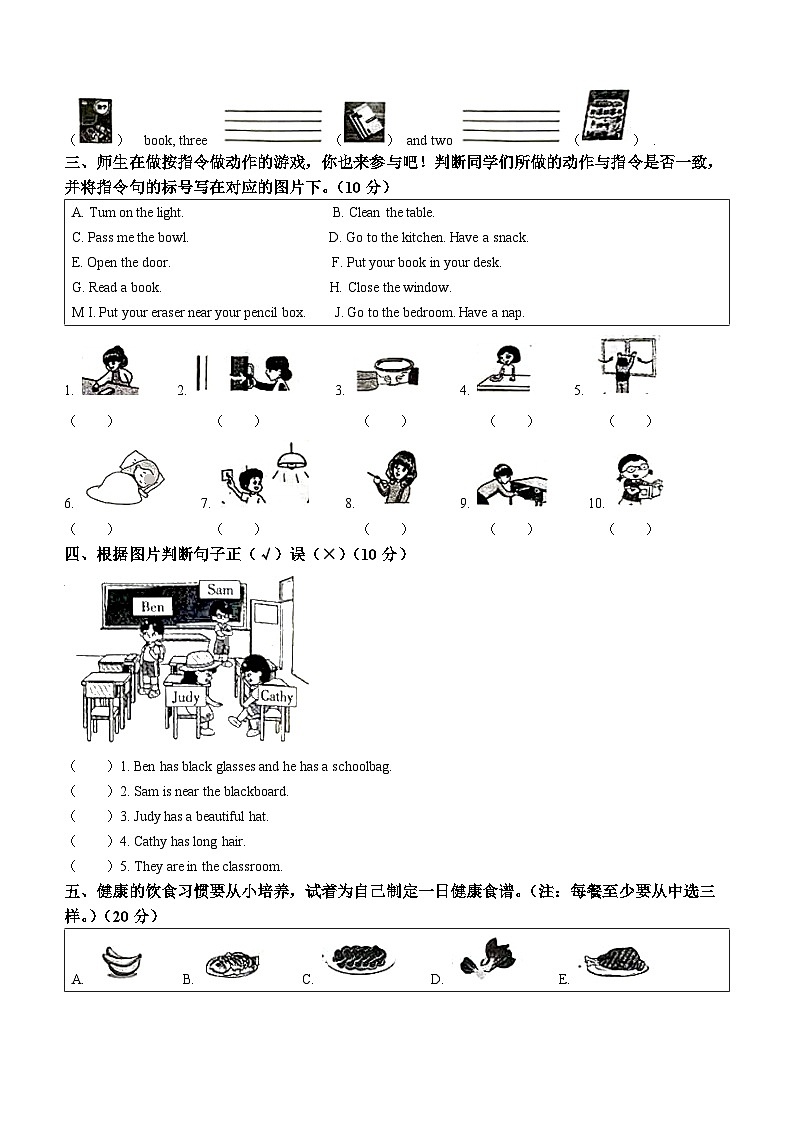 2022-2023学年河南省信阳市固始县人教PEP版四年级上学期1月期末英语试卷第2页