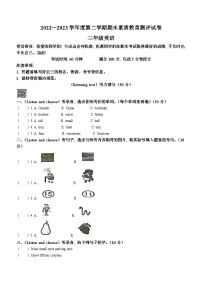 2022-2023学年河南省周口市项城市人教PEP版三年级下学期期末英语试卷