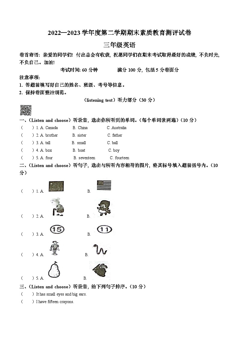 2022-2023学年河南省周口市项城市人教PEP版三年级下学期期末英语试卷第1页