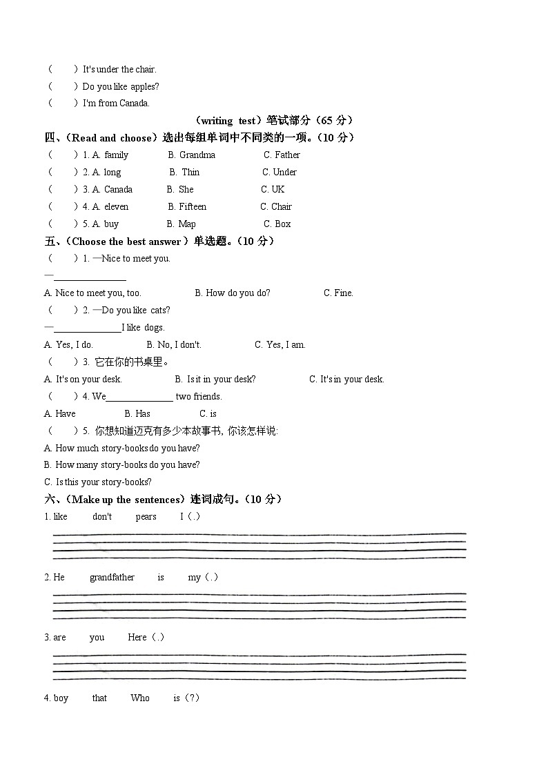 2022-2023学年河南省周口市项城市人教PEP版三年级下学期期末英语试卷第2页