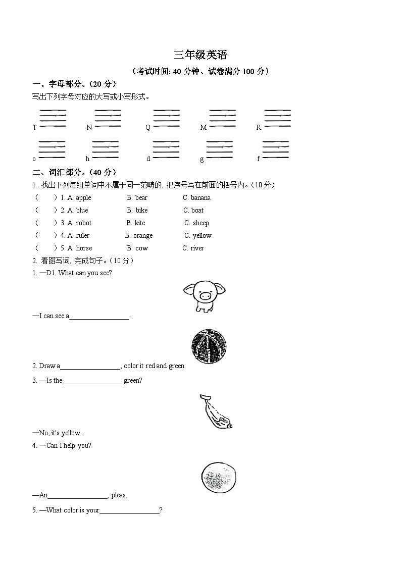 2022-2023学年辽宁省鞍山市海城市辽师大版（三起）三年级下学期6月月考英语试卷第1页