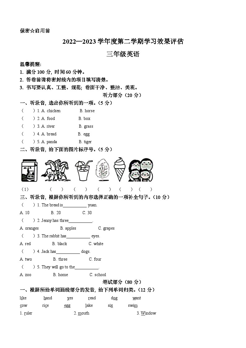 2022-2023学年陕西省渭南市渭南经济技术开发区三年级下学期7月期末英语试卷(无答案)01