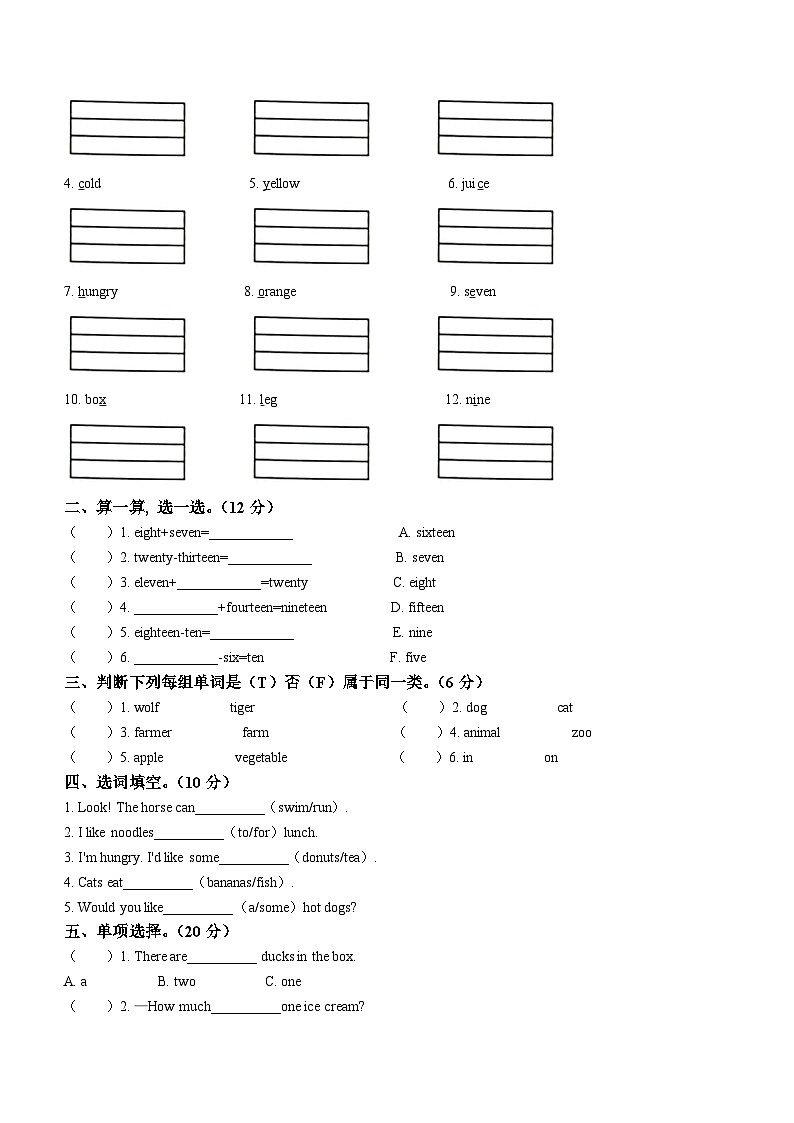 2022-2023学年陕西省渭南市渭南经济技术开发区三年级下学期7月期末英语试卷(无答案)02