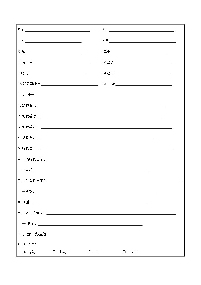 Unit6必备知识（复习讲义）-2023-2024学年三年级英语上册单元速记·巧练（人教PEP版）第2页