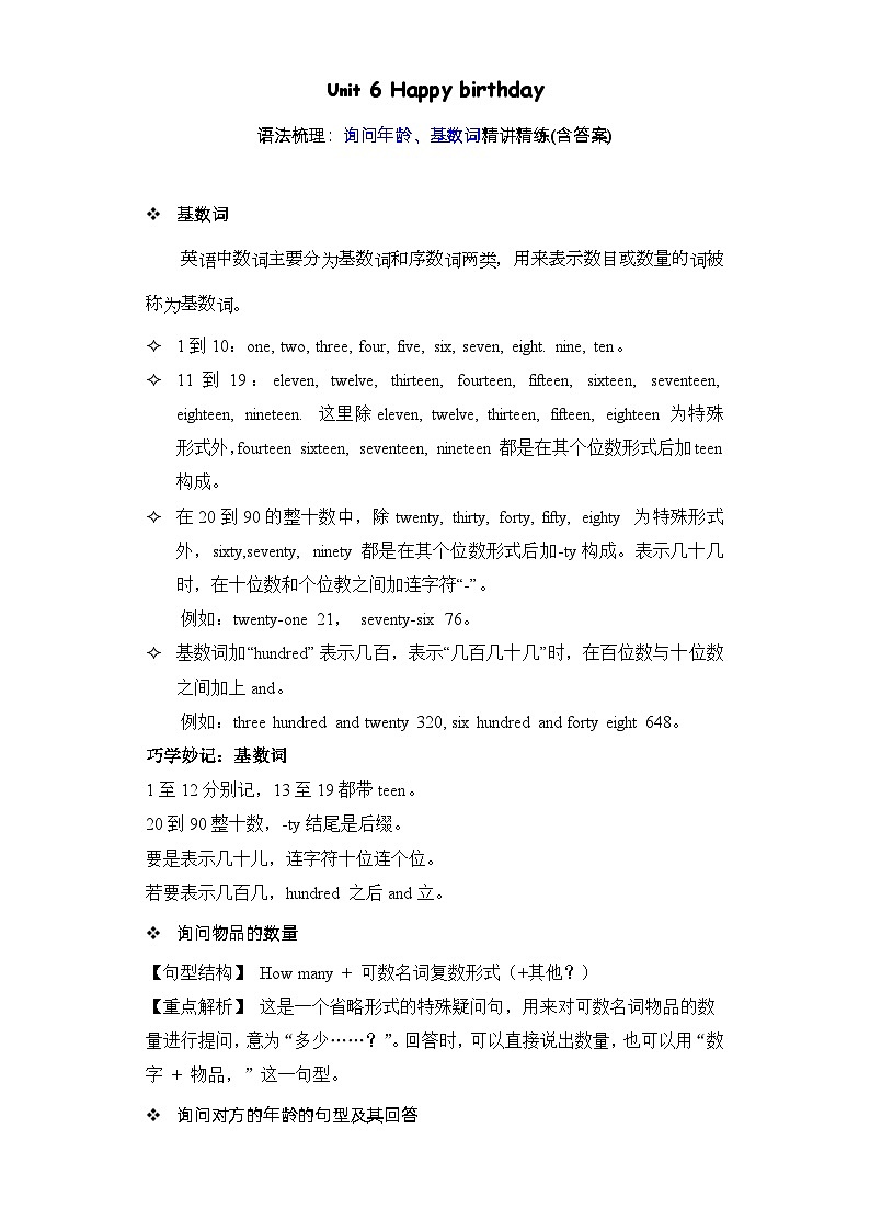 Unit6语法（复习讲义）-2023-2024学年三年级英语上册单元速记·巧练（人教PEP版）01