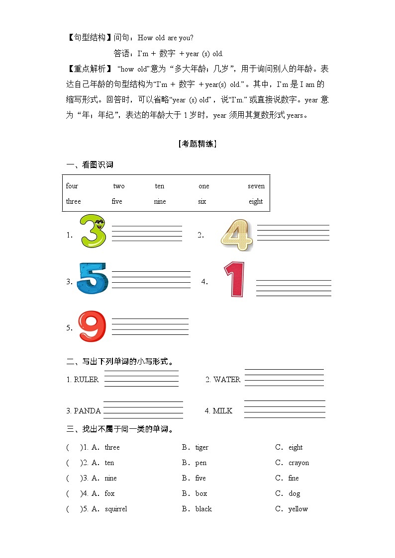 Unit6语法（复习讲义）-2023-2024学年三年级英语上册单元速记·巧练（人教PEP版）02
