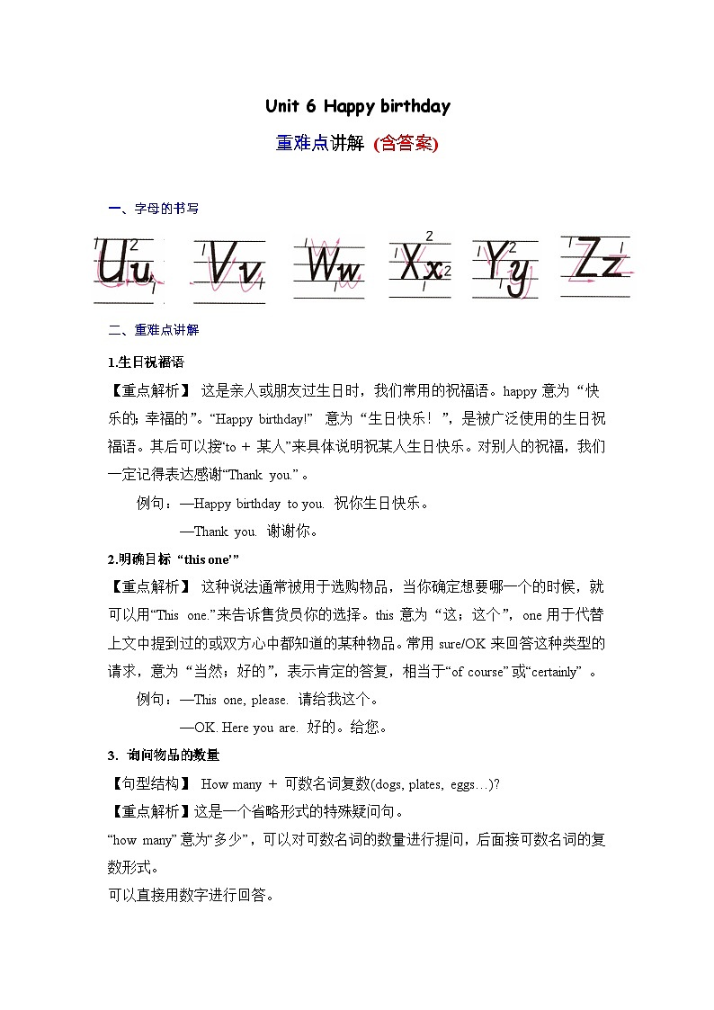 Unit6重难知识点（复习讲义）-2023-2024学年三年级英语上册单元速记·巧练（人教PEP版）第1页