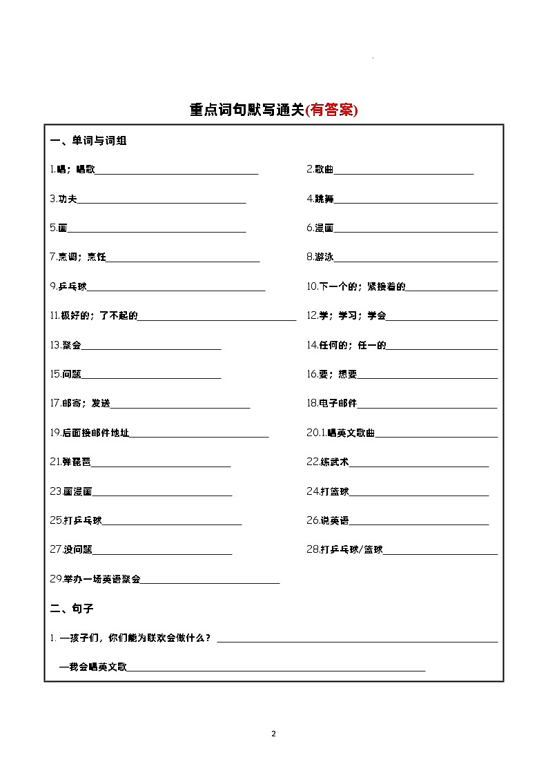 Unit4必备知识（复习讲义）-2023-2024学年五年级英语上册单元速记·巧练（人教PEP版）02