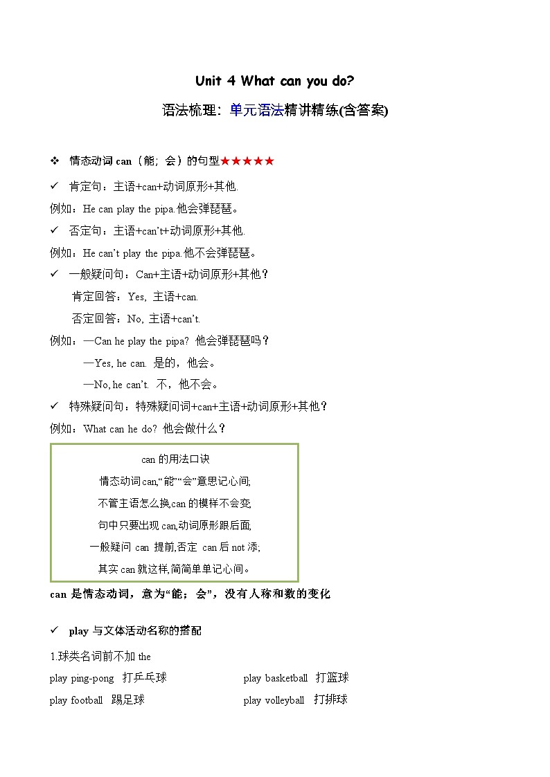 Unit4语法（复习讲义）-2023-2024学年五年级英语上册单元速记·巧练（人教PEP版）01