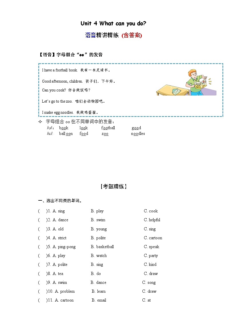 Unit4语音（复习讲义）-2023-2024学年五年级英语上册单元速记·巧练（人教PEP版）01
