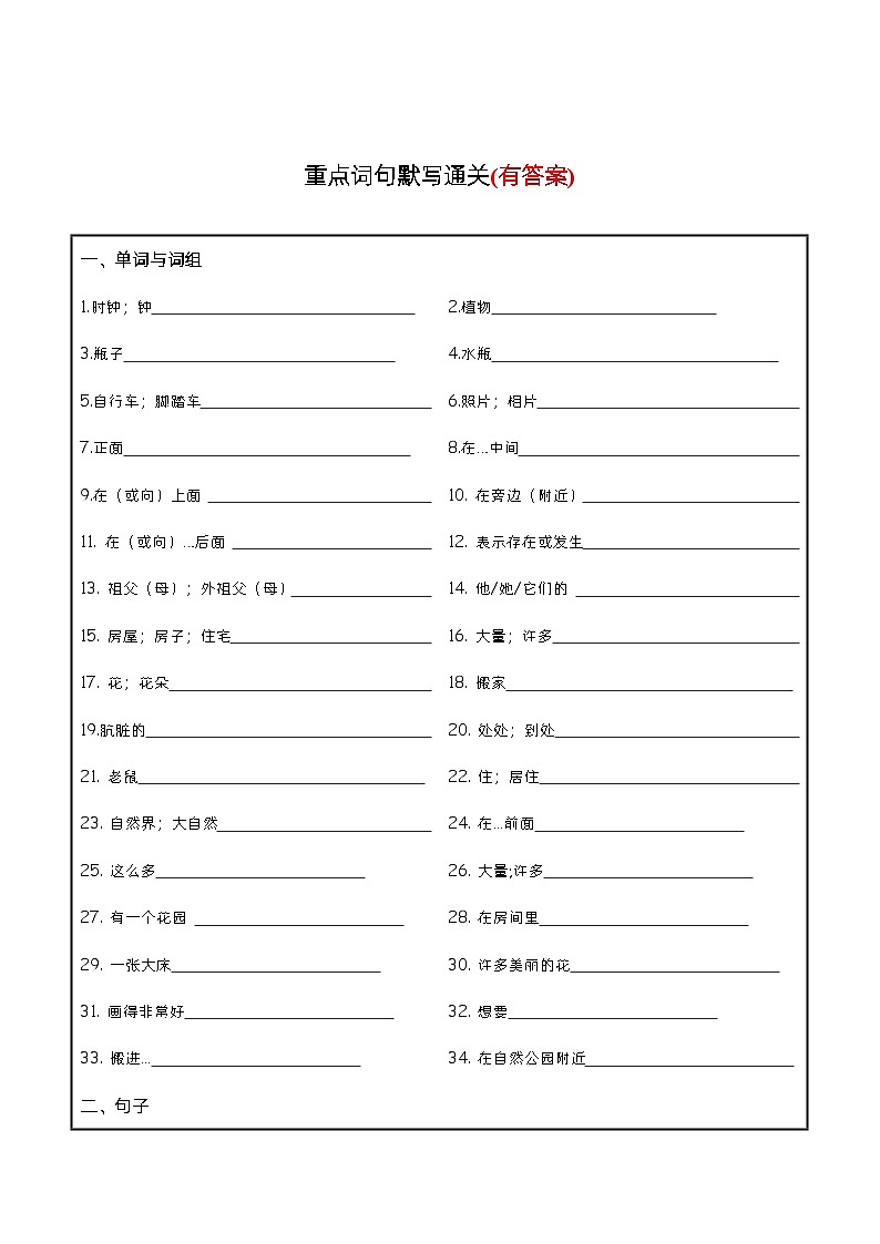 Unit5必备知识（复习讲义）-2023-2024学年五年级英语上册单元速记·巧练（人教PEP版）02