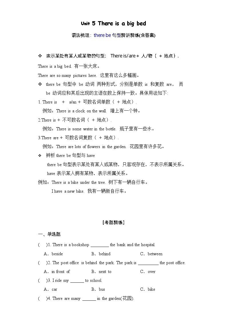 Unit5语法（复习讲义）-2023-2024学年五年级英语上册单元速记·巧练（人教PEP版）01