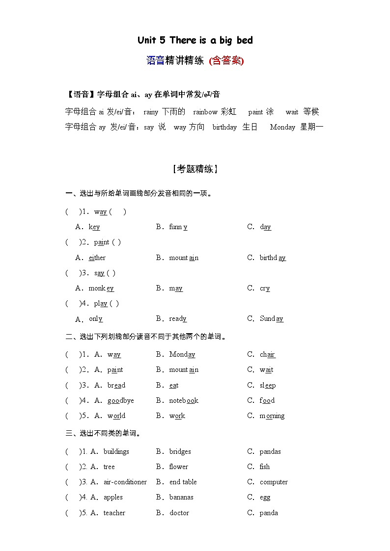 Unit5语音（复习讲义）-2023-2024学年五年级英语上册单元速记·巧练（人教PEP版）第1页