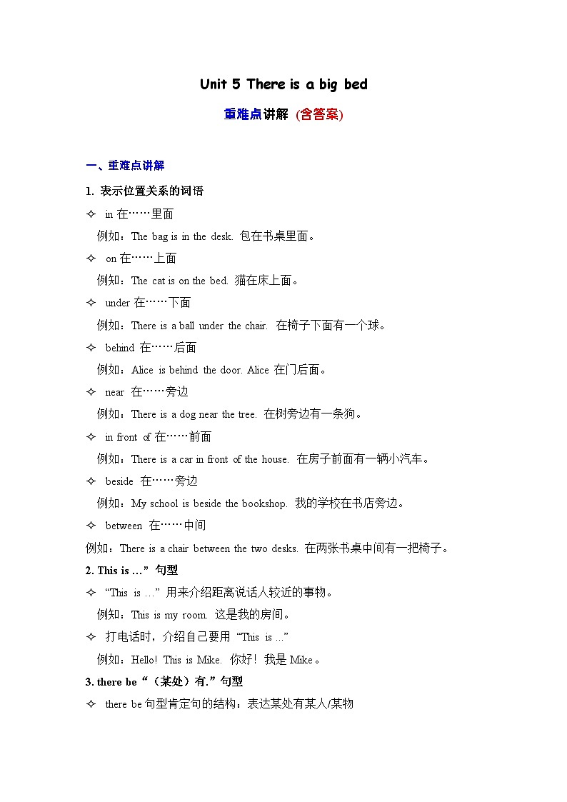 Unit5重难知识点（复习讲义）-2023-2024学年五年级英语上册单元速记·巧练（人教PEP版）第1页