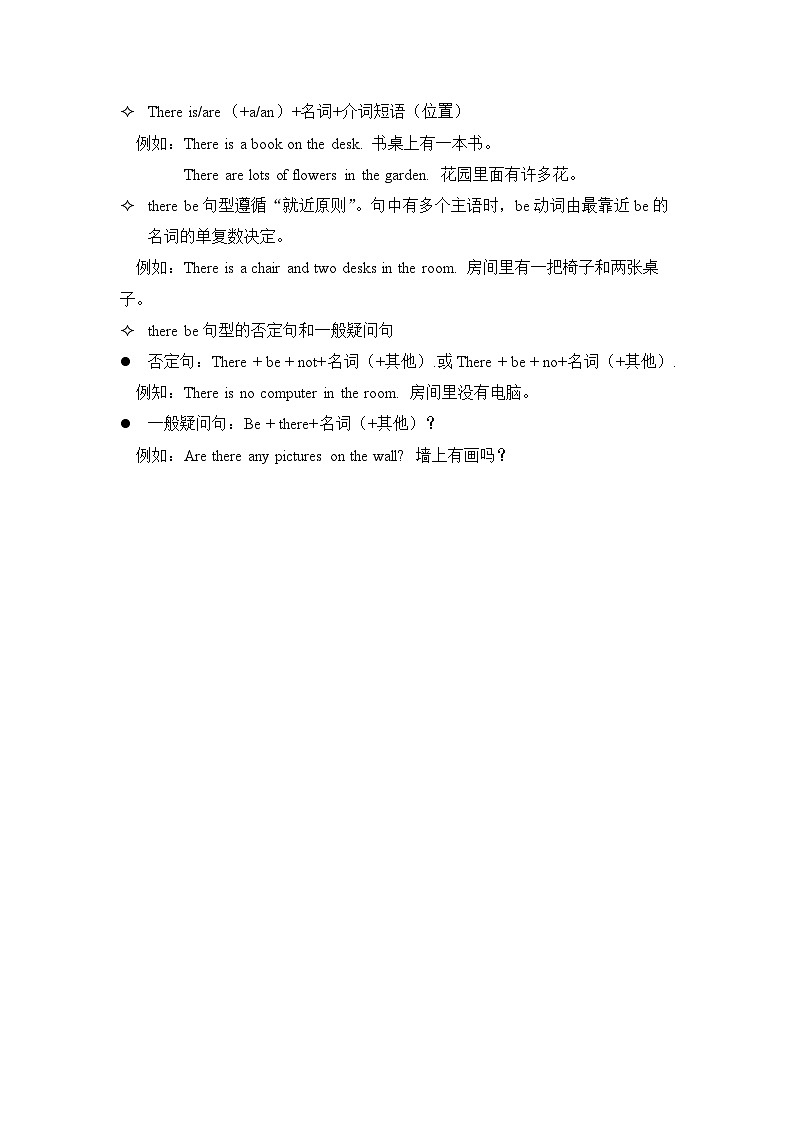 Unit5重难知识点（复习讲义）-2023-2024学年五年级英语上册单元速记·巧练（人教PEP版）第2页