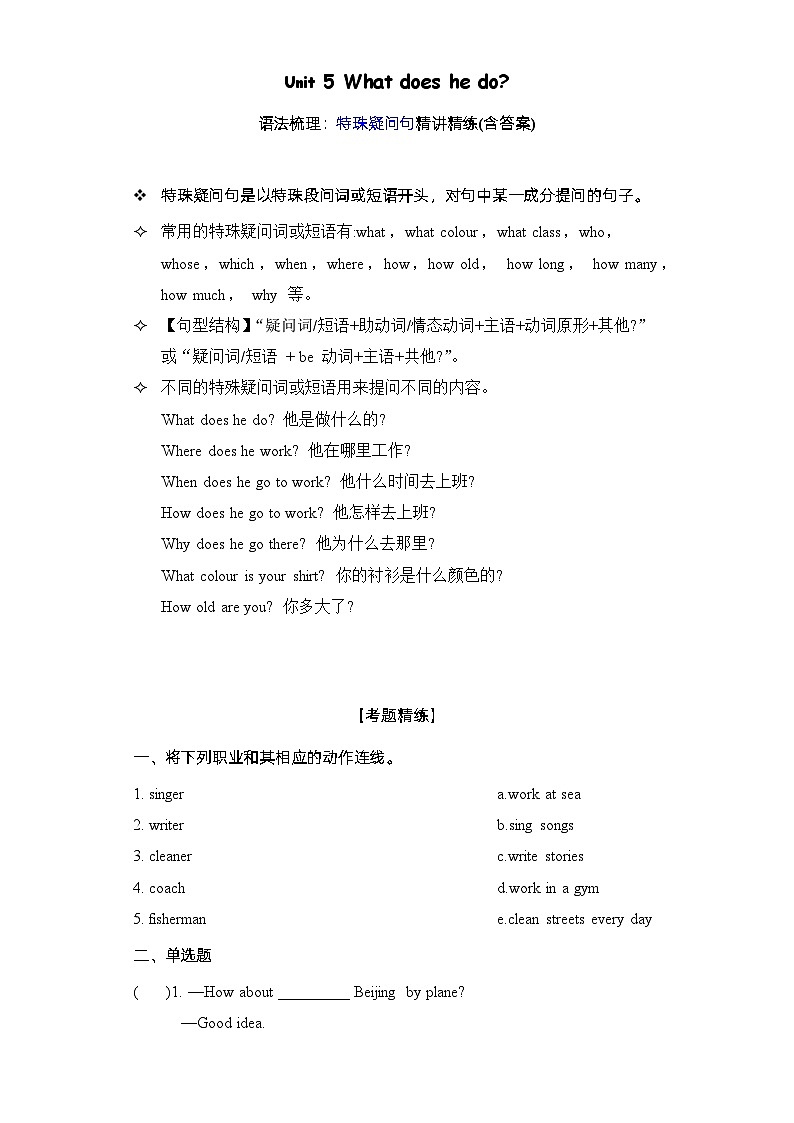 Unit5语法（复习讲义）- 六年级英语上册单元速记·巧练（人教PEP版）01