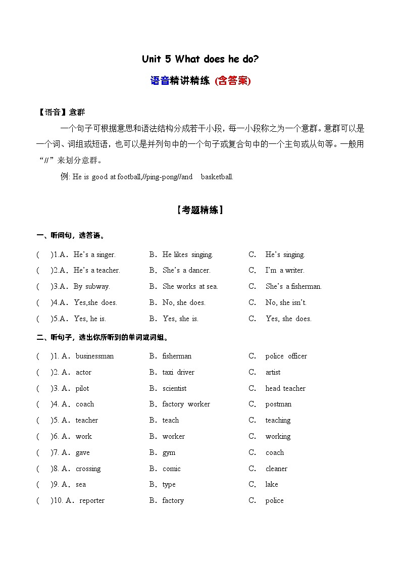 Unit5语音（复习讲义）- 六年级英语上册单元速记·巧练（人教PEP版）+mp301