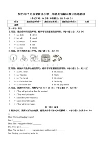 2022-2023学年辽宁省大连市金州区外研版（一起）三年级下学期7月期末英语试卷