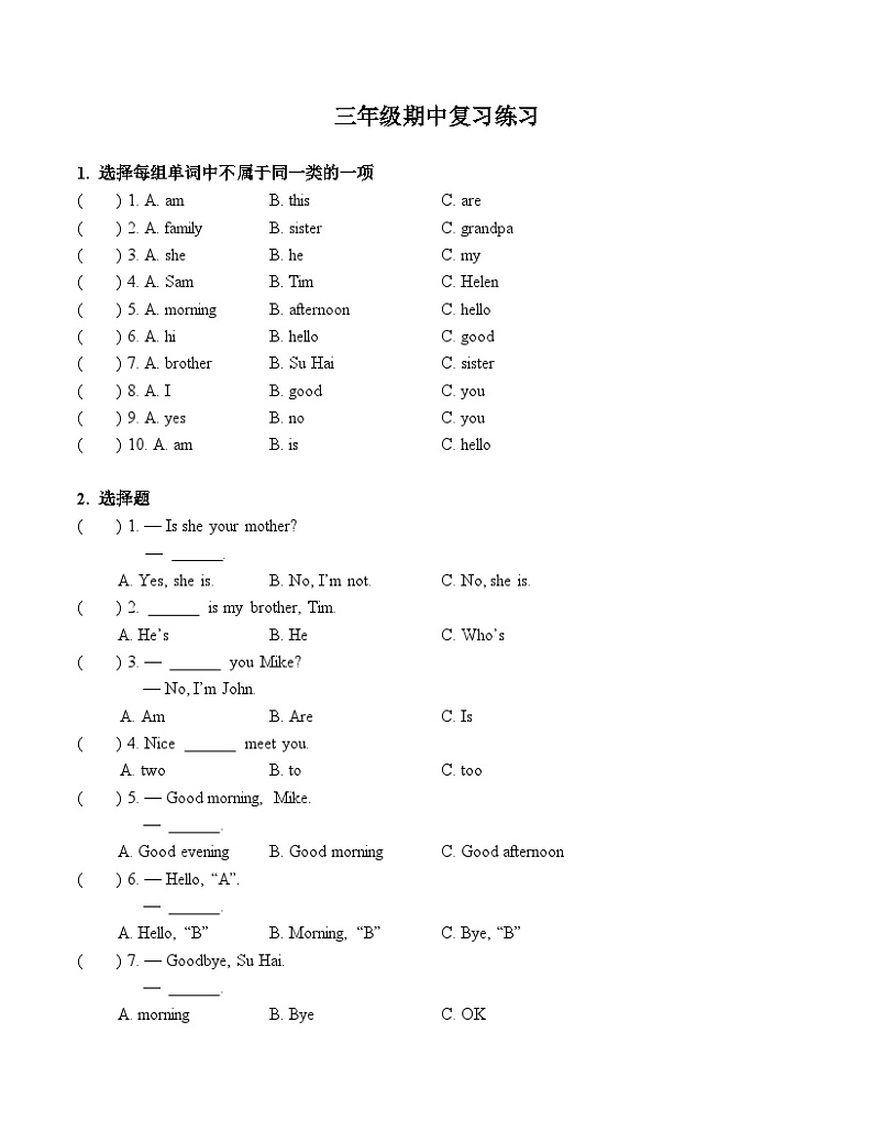 期中（试题）译林版（三起）英语三年级上册第1页