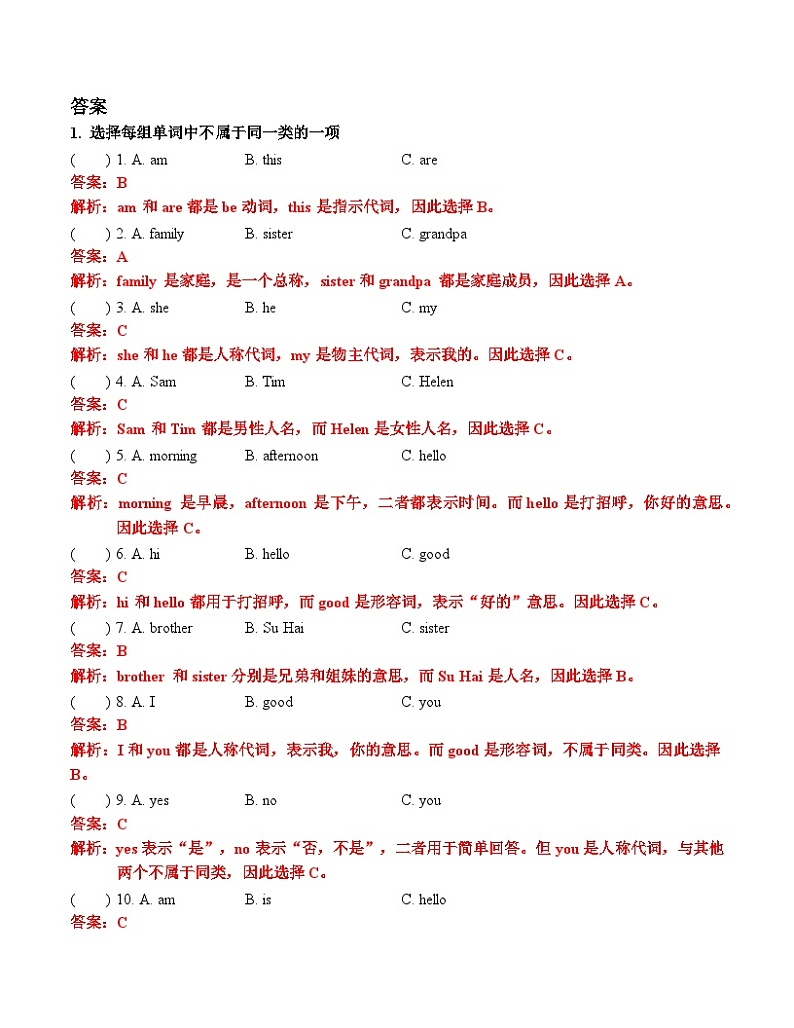 期中（试题）译林版（三起）英语三年级上册第3页