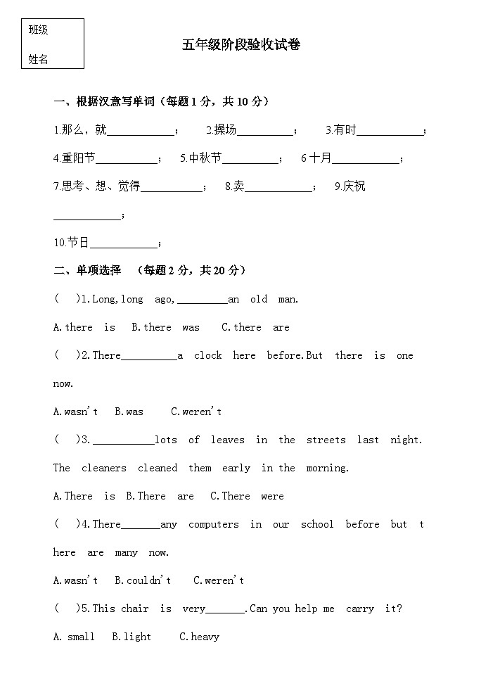 辽宁省大连市甘井子区新甘井子小学2023-2024学年五年级上学期10月月考英语试题01