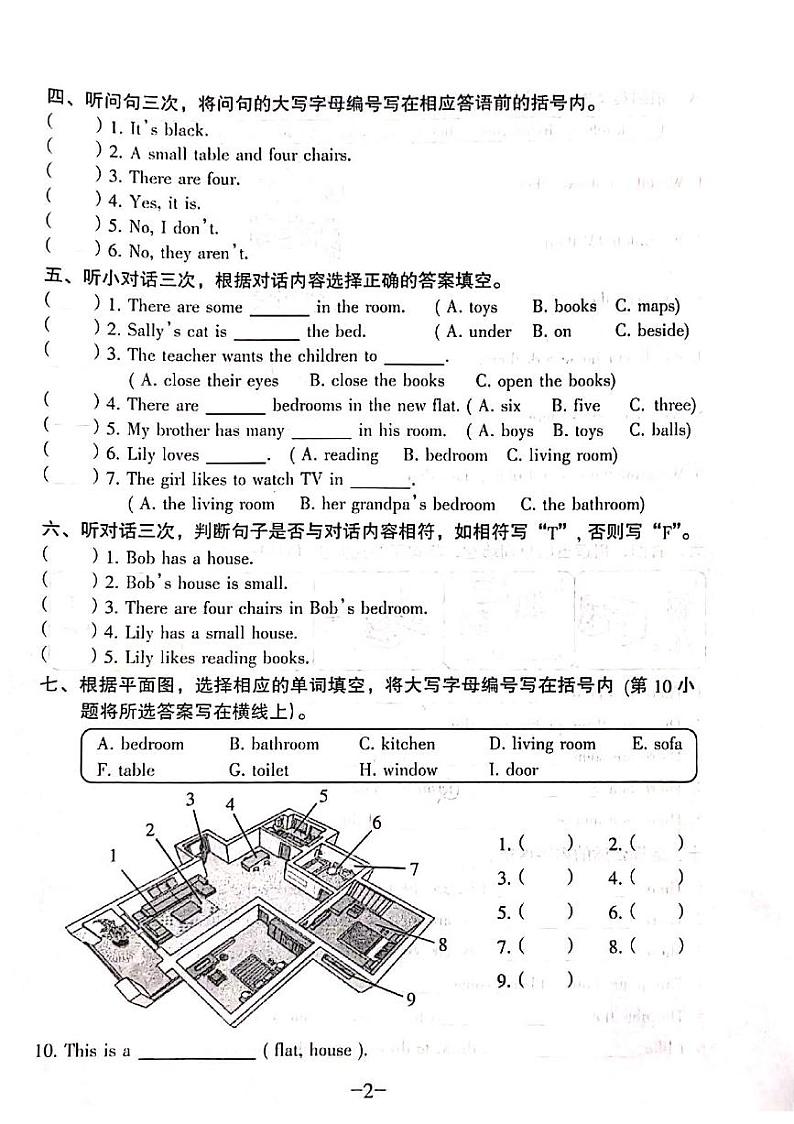 广东省广州市海珠区2023-2024学年四年级上学期月考英语试题02