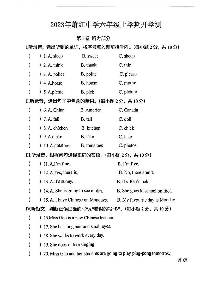 黑龙江省哈尔滨市萧红中学2023-2024学年六年级上学期英语开学测01