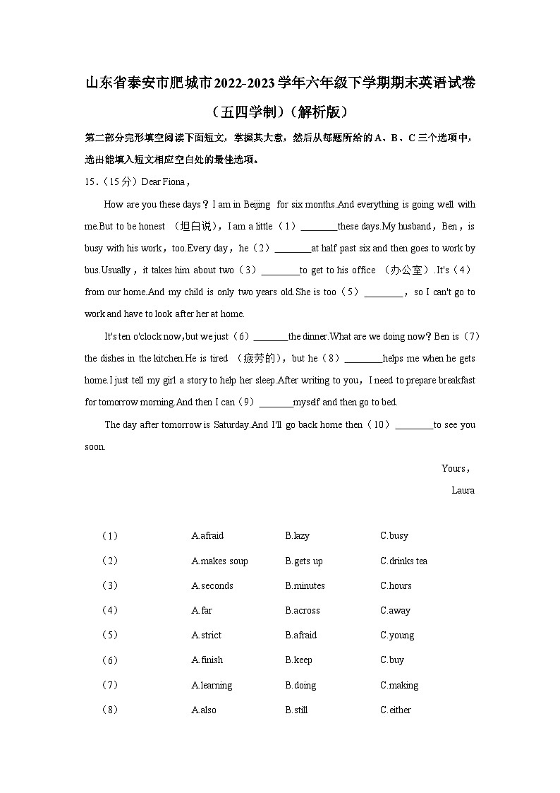 山东省泰安市肥城市2022-2023学年六年级下学期期末英语试卷（五四学制）第1页