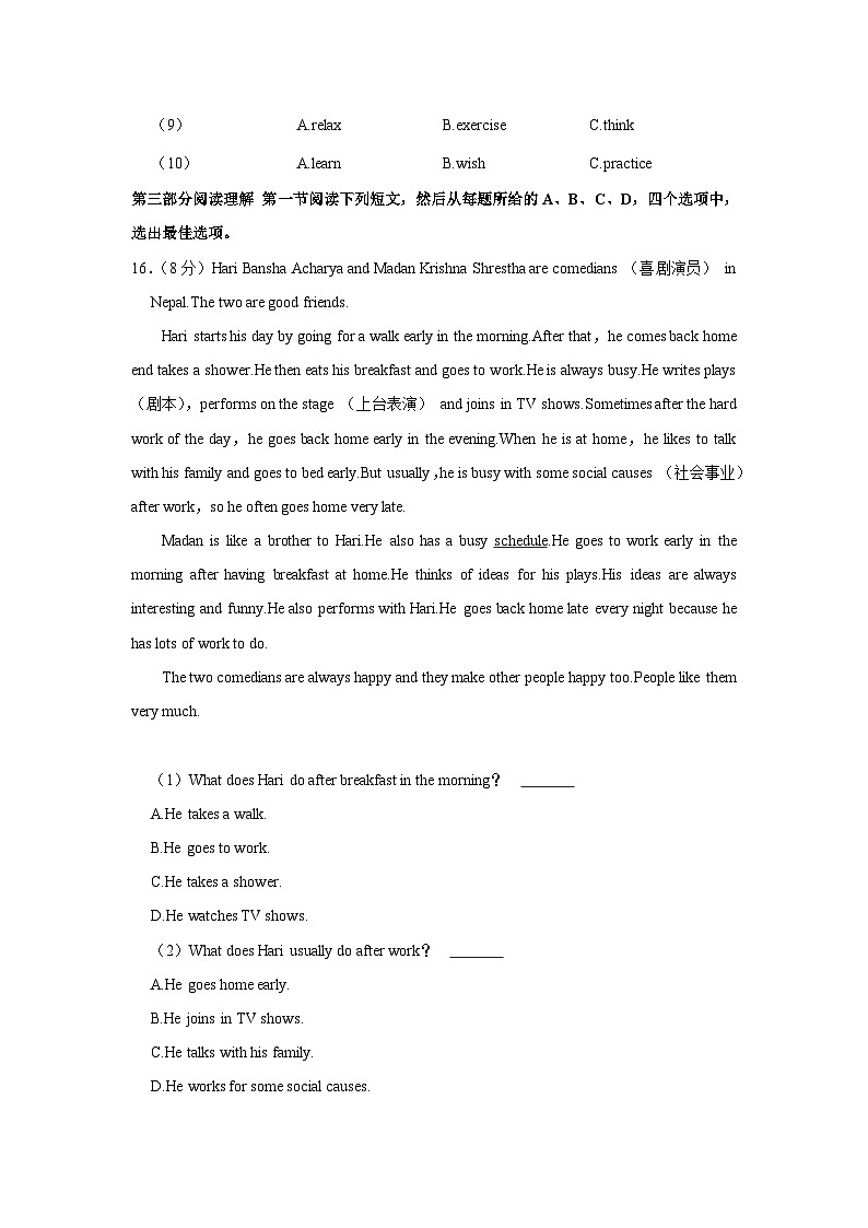 山东省泰安市肥城市2022-2023学年六年级下学期期末英语试卷（五四学制）第2页