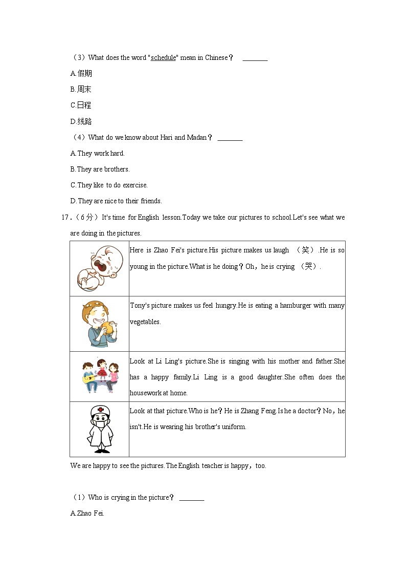 山东省泰安市肥城市2022-2023学年六年级下学期期末英语试卷（五四学制）第3页