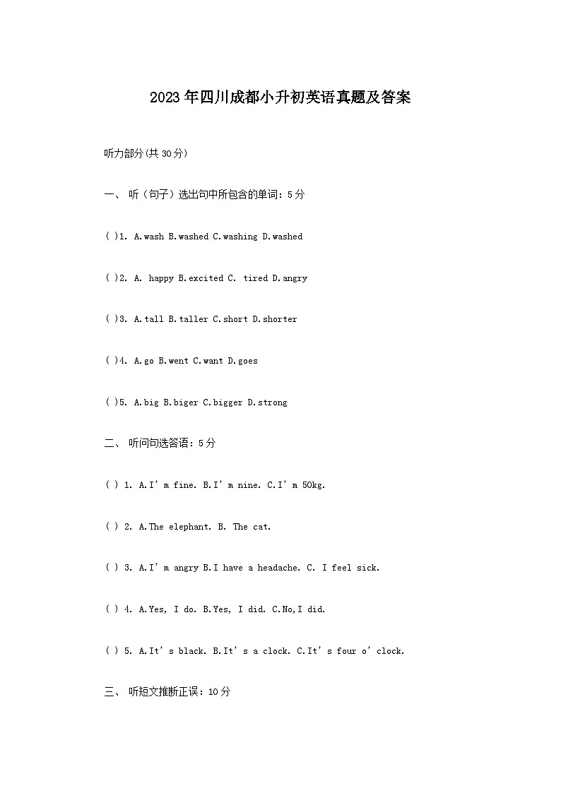 2023年四川成都小升初英语真题及答案01