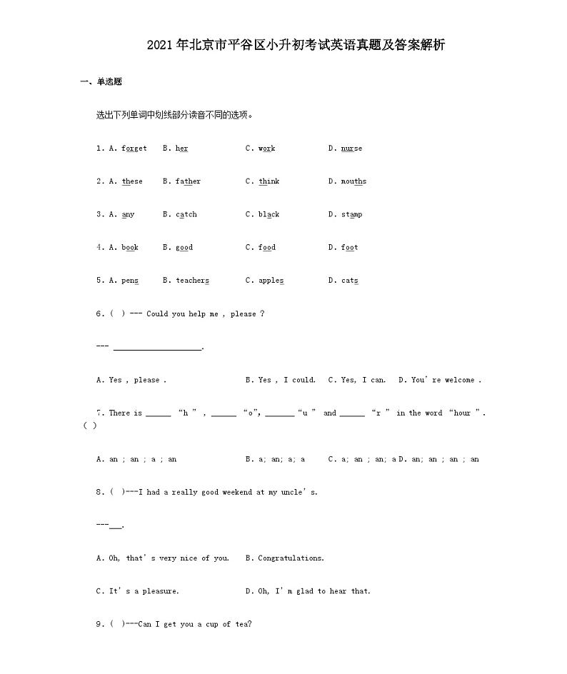 2021年北京市平谷区小升初考试英语真题及答案解析01