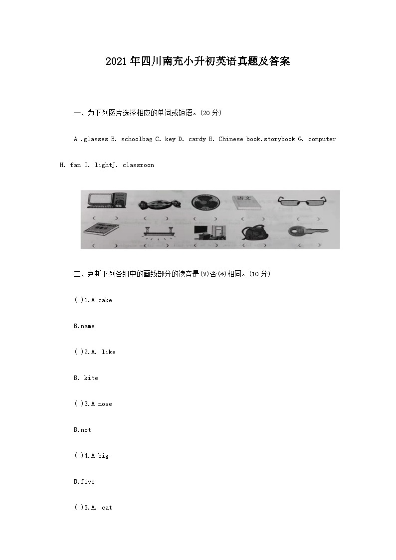 2021年四川南充小升初英语真题及答案01