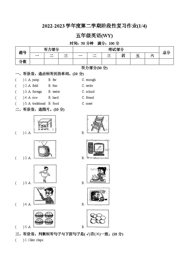 2022-2023学年河南省周口市沈丘县外研版（三起）五年级下学期3月月考英语试卷第1页