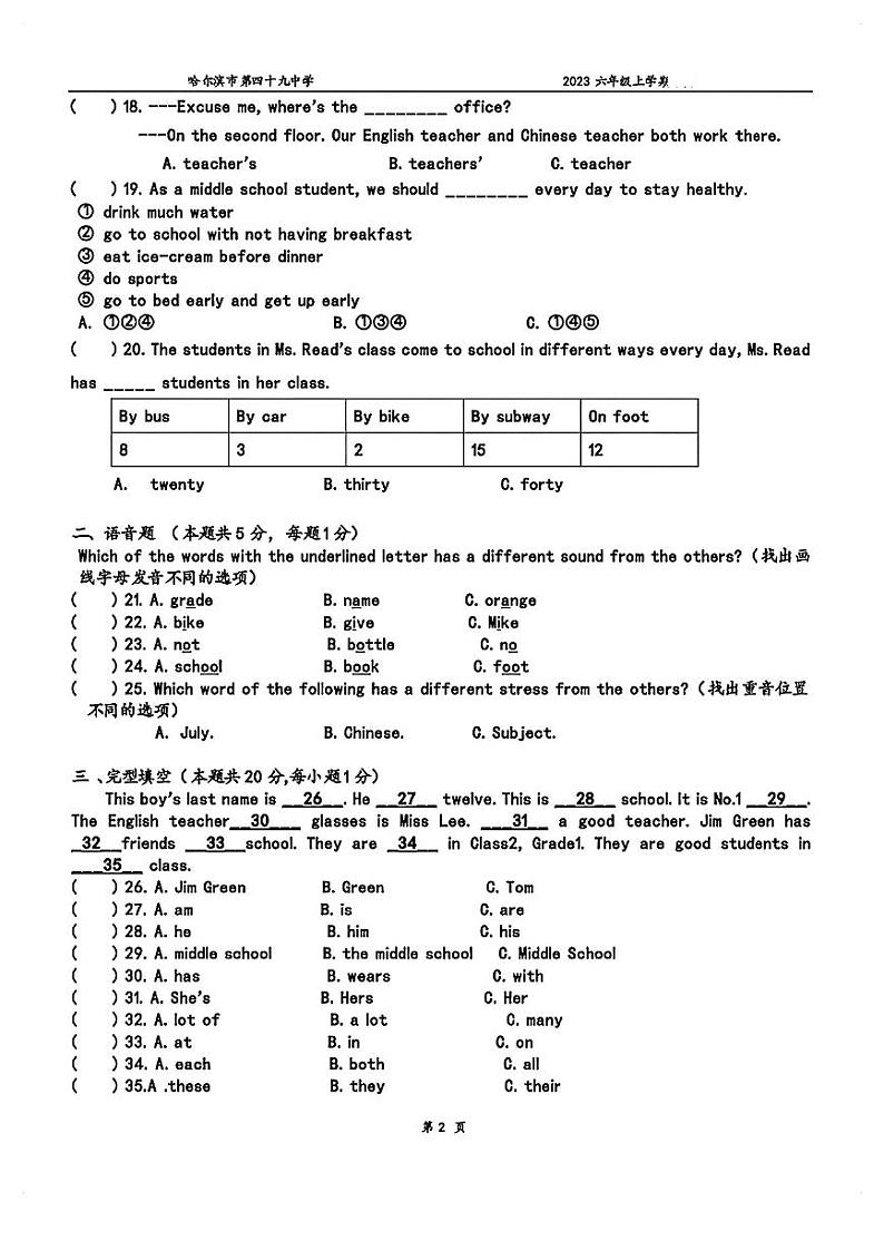 黑龙江省哈尔滨市第四十九中学2023-2024学年六年级上学期9月月考英语试题第2页