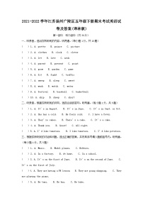 2021-2022学年江苏扬州广陵区五年级下册期末考试英语试卷及答案(译林版)