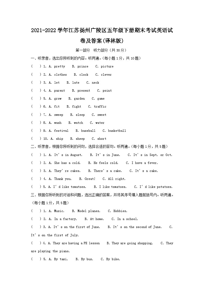 2021-2022学年江苏扬州广陵区五年级下册期末考试英语试卷及答案(译林版)01