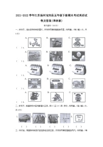 2021-2022学年江苏扬州宝应县五年级下册期末考试英语试卷及答案(译林版)